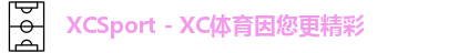xc体育